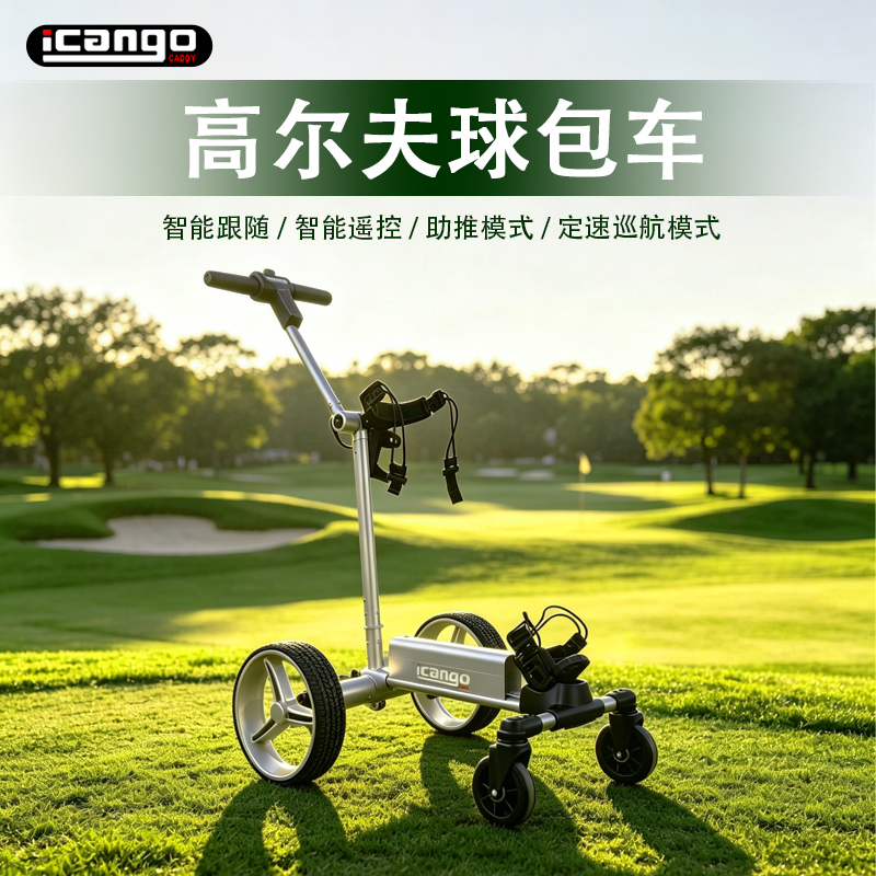 智能跟随G1球童车