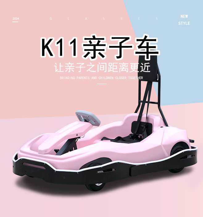 亲子卡丁车K11 （双人版）