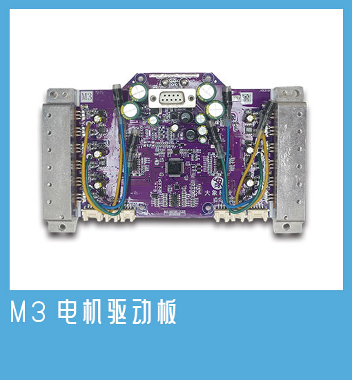 M3电机驱动板