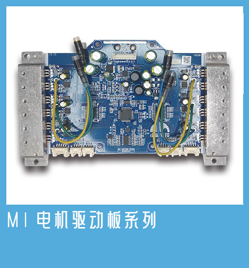 M1电机驱动板系列